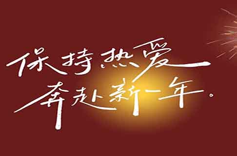 你好！2025！